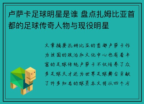 卢萨卡足球明星是谁 盘点扎姆比亚首都的足球传奇人物与现役明星