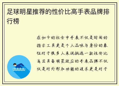 足球明星推荐的性价比高手表品牌排行榜